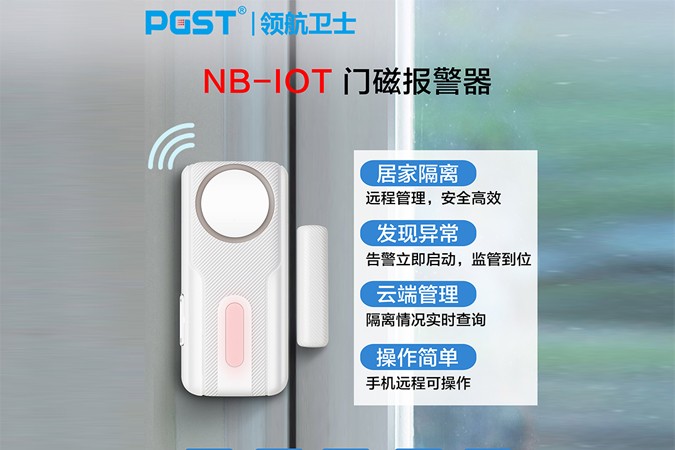 隔离门磁助力疫情防疫，智慧安防帮大忙