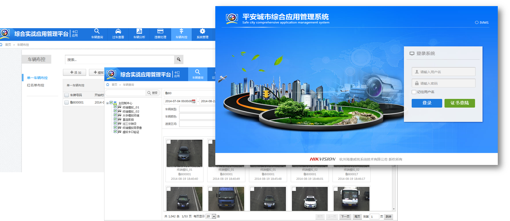 全城Smart智慧监控解决方案 全城Smart智慧监控解决方案