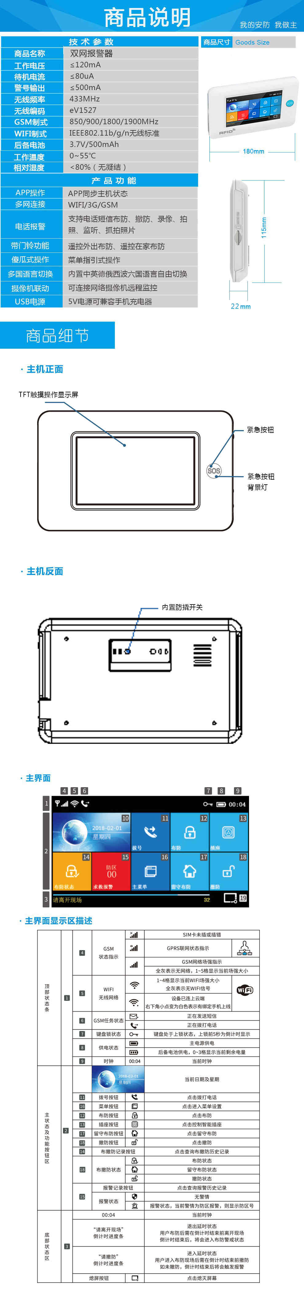 WIFI 3G智能联网防盗 报警器