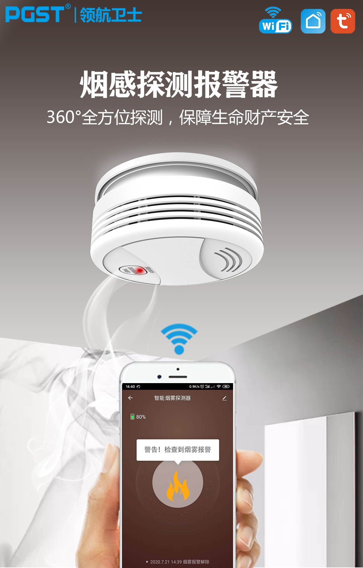 家用烟感报警器使用指南