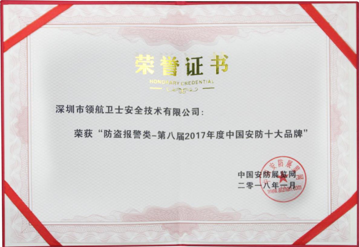 PA旗舰厅集团连续多年蝉联中国安防十大品牌称号