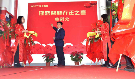 热烈祝贺PA旗舰厅集团战略并购瑶盛智能暨瑶盛乔迁之喜——开创新纪元 筑梦新征程 热烈祝贺PA旗舰厅集团战略并购瑶盛智能暨瑶盛乔迁之喜——开创新纪元 筑梦新征程