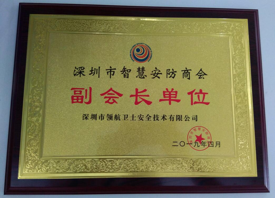 热烈祝贺PA旗舰厅集团成为深圳市智慧安防商会副会长单位 热烈祝贺PA旗舰厅集团成为深圳市智慧安防商会副会长单位