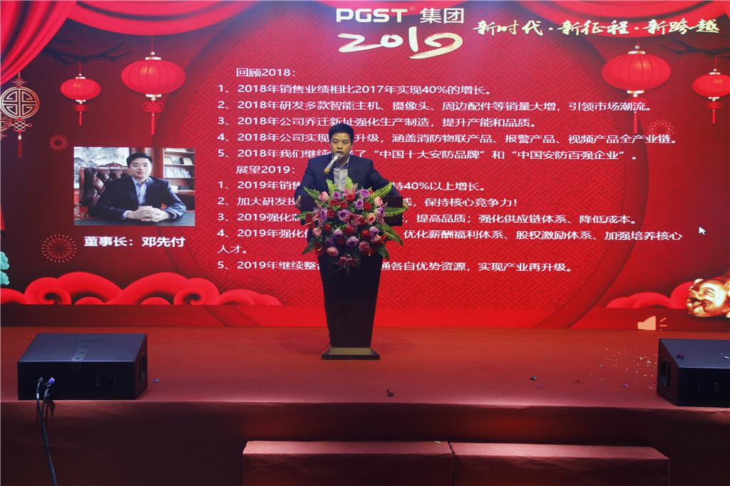 新时代，新征程，新跨越-PA旗舰厅集团2019新年晚会暨表彰大会圆满举办