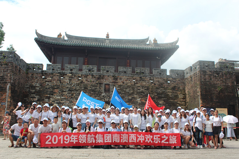 2019年PA旗舰厅集团南澳西冲欢乐之旅! 2019年PA旗舰厅集团南澳西冲欢乐之旅!