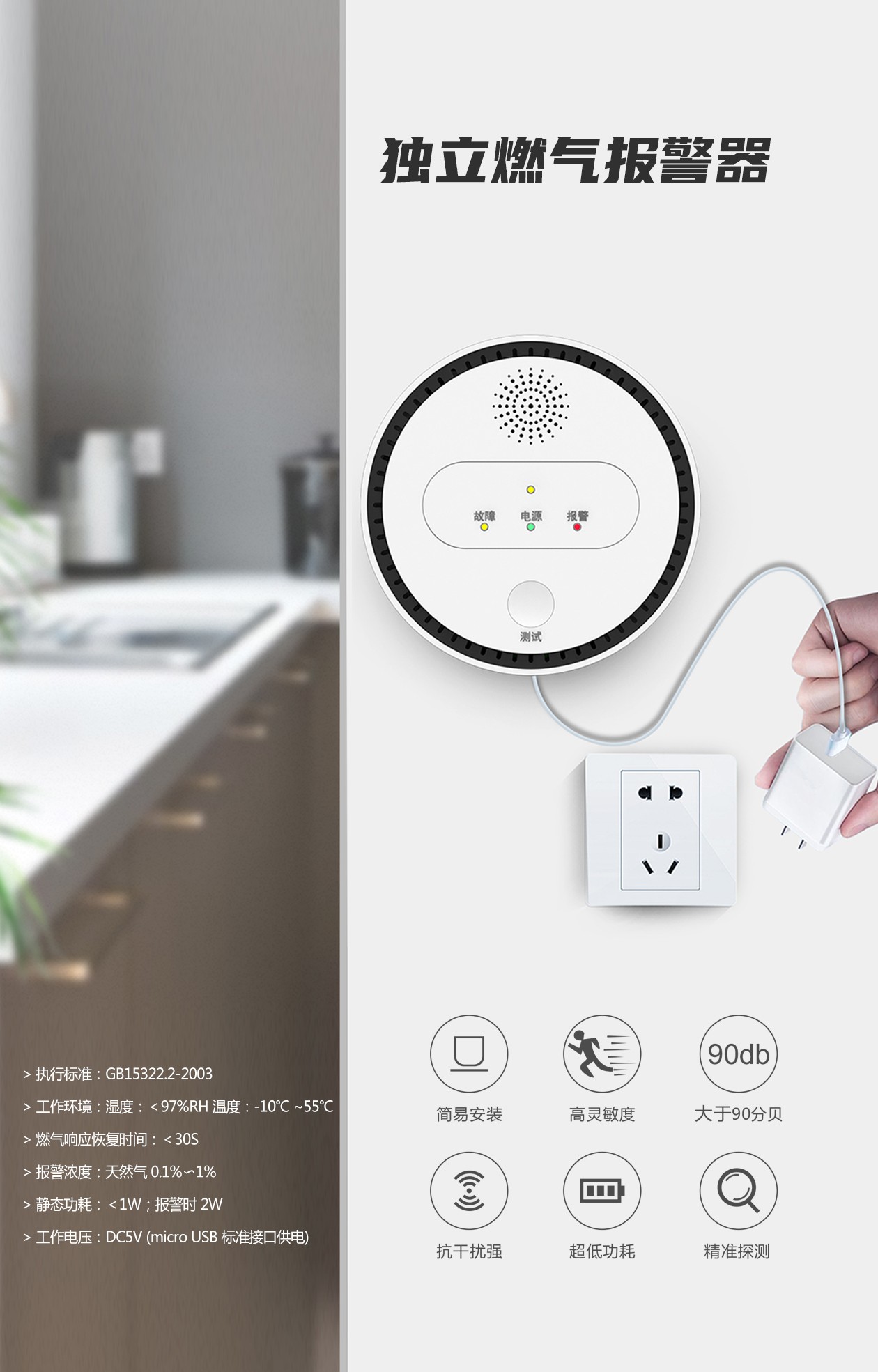 有线燃气报警器