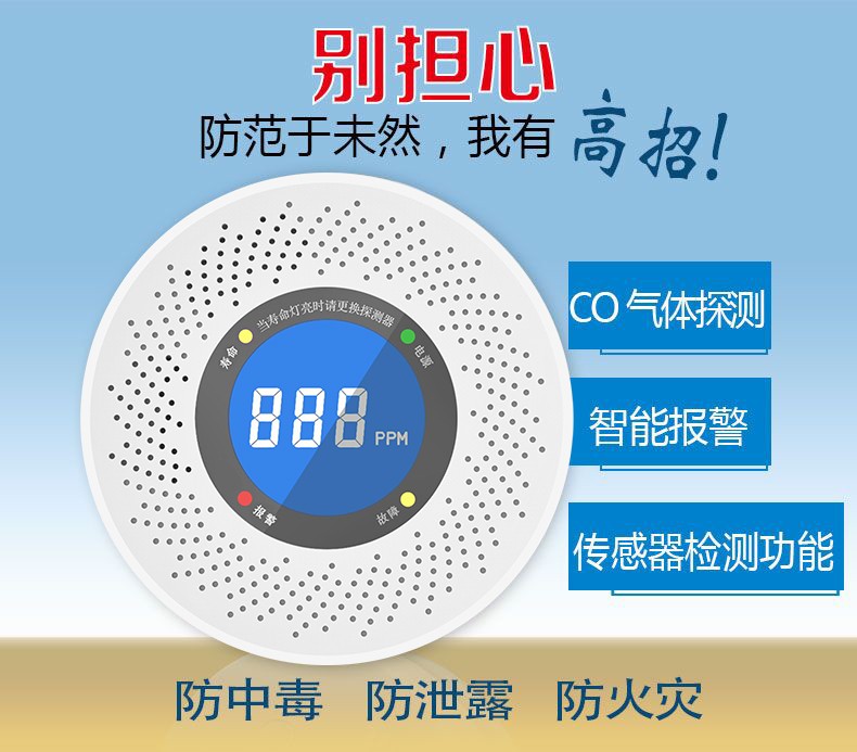 co报警器：四种常见的一氧化碳传感器报警器