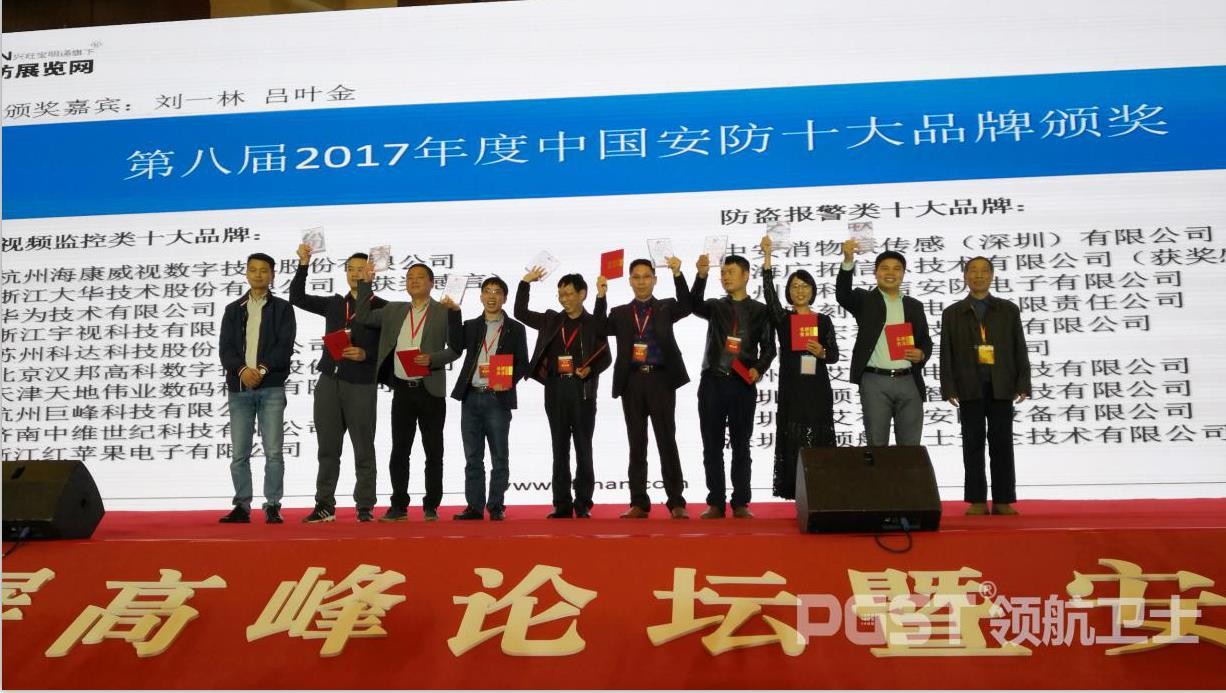 PA旗舰厅集团连续多年蝉联中国安防十大品牌称号