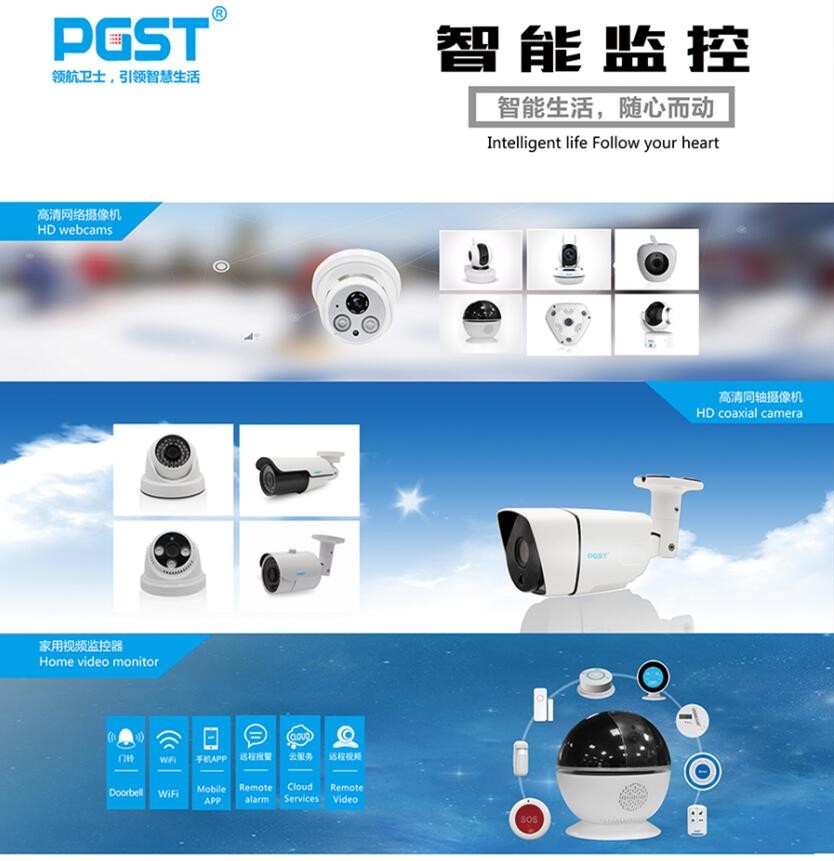 智能监控安防系统 智能监控安防系统