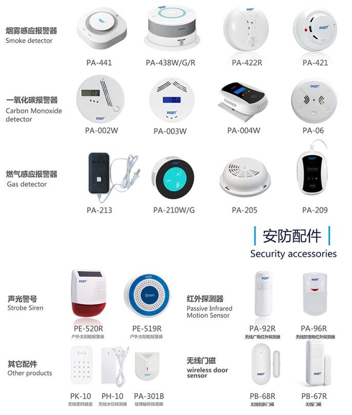 消防安防产品 消防安防产品