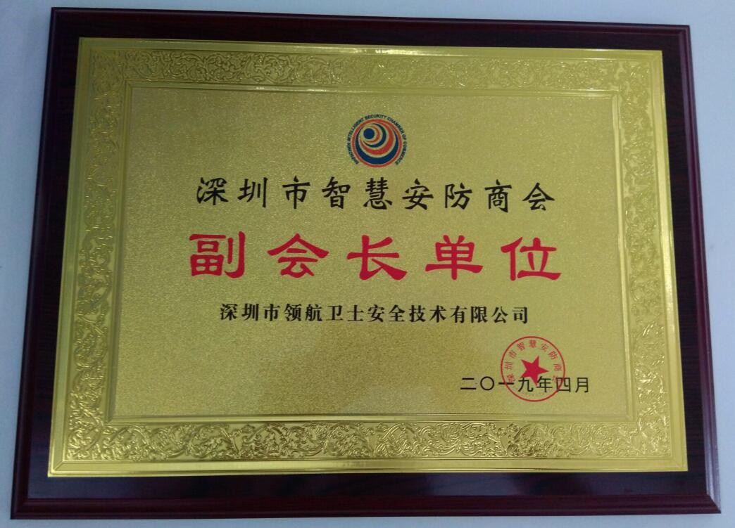 热烈祝贺PA旗舰厅集团成为深圳市智慧安防商会副会长单位 热烈祝贺PA旗舰厅集团成为深圳市智慧安防商会副会长单位