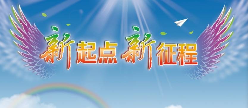新环境、新气象、新起点、新征程—深圳PA旗舰厅集团新址欢迎您 新环境、新气象、新起点、新征程—深圳PA旗舰厅集团新址欢迎您