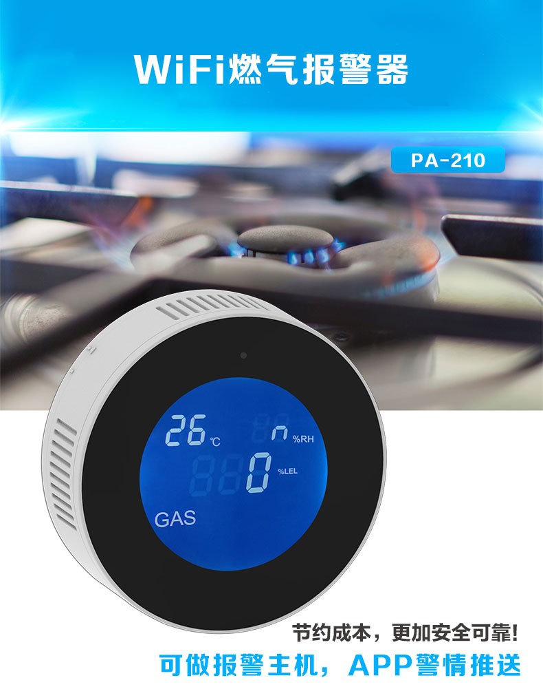 家用燃气报警器和工业级燃气报警器的区别在哪里?