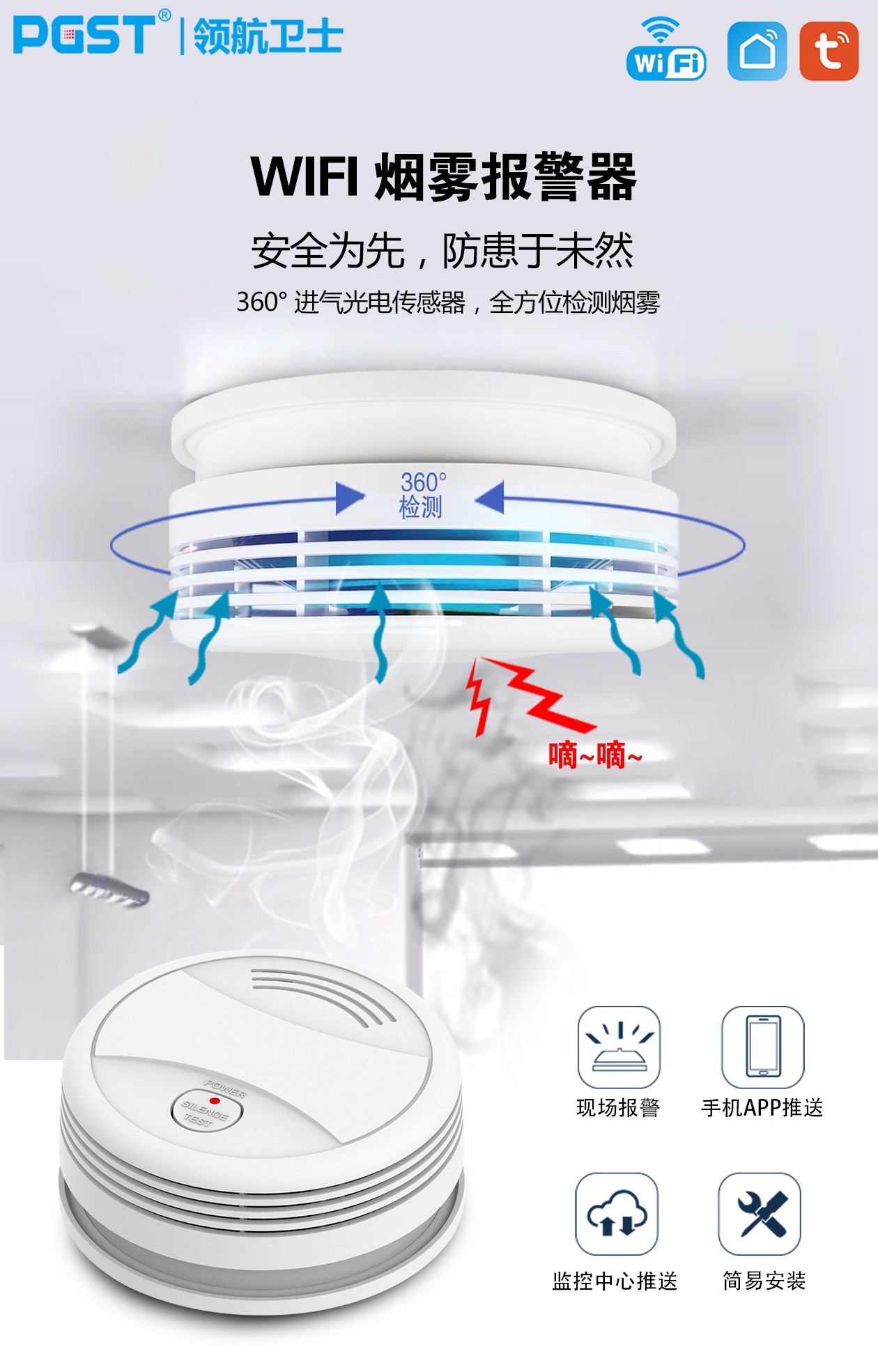 烟雾报警器的市场应用