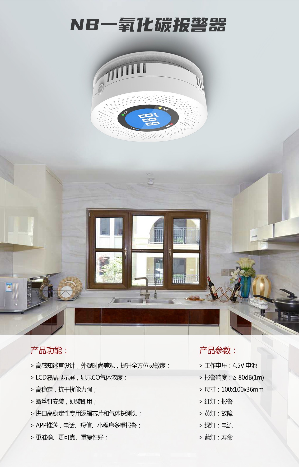 家用一氧化碳报警器不能安装在哪里