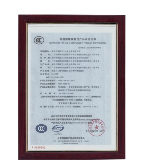 我司一氧化碳产品正式通过中国国家强制性产品认证认可