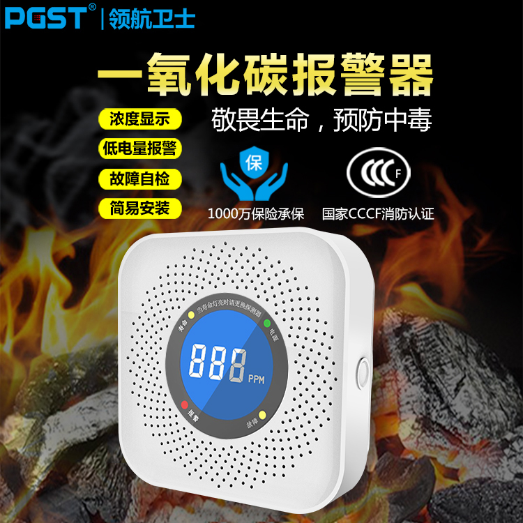 一氧化碳报警器怎样保养(图1)