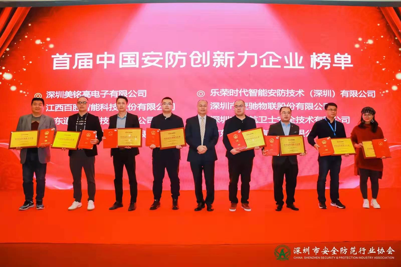 PA旗舰厅集团受邀参加深圳安防行业高峰论坛颁奖盛典