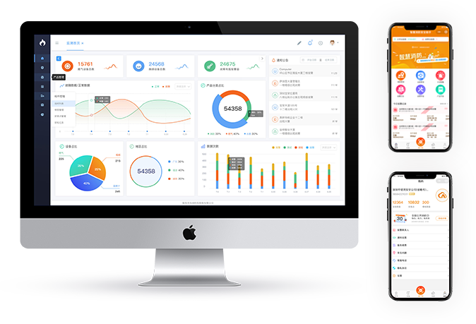 智慧消防解决方案