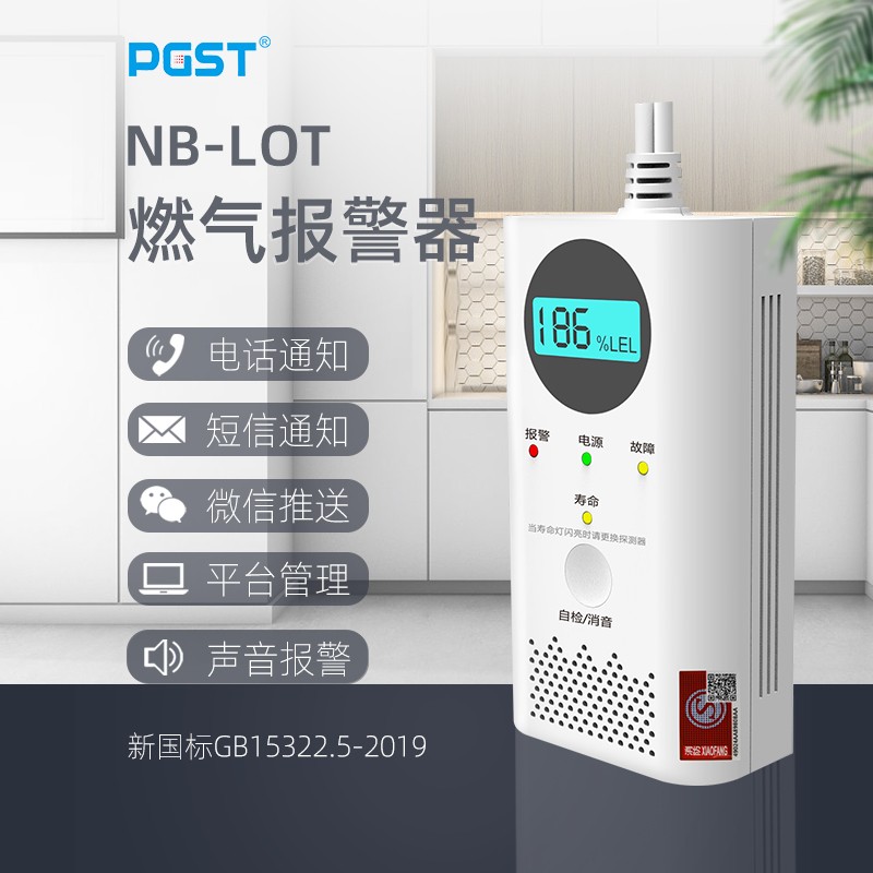 什么是NB燃气报警器