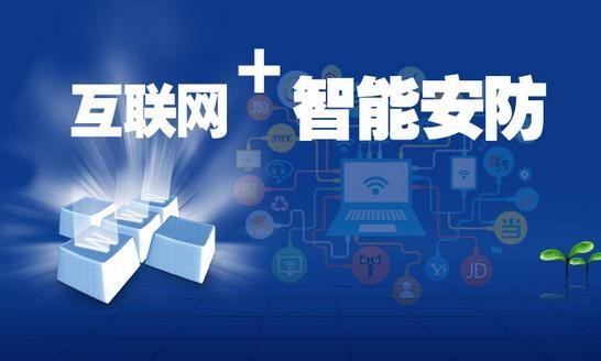 安防行业的发展趋势及如何做好安防行业