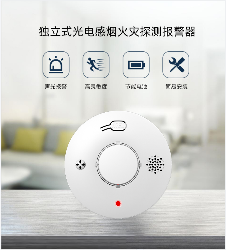 什么是烟雾报警器？