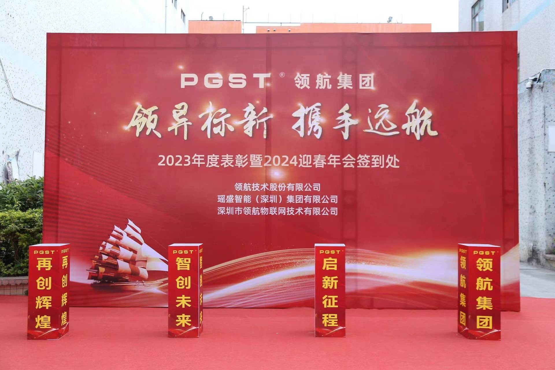 PA旗舰厅集团年终盛典